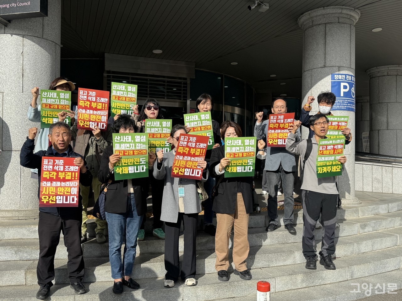 26일 오전 9시30분, 고양시민사회연대회의는 고양시의회 현관 앞에서 기자회견을 열고 고덕희·이홍규 의원이 발의한 표고 기준 폐지 조례 개정안의 즉각 철회를 촉구했다.