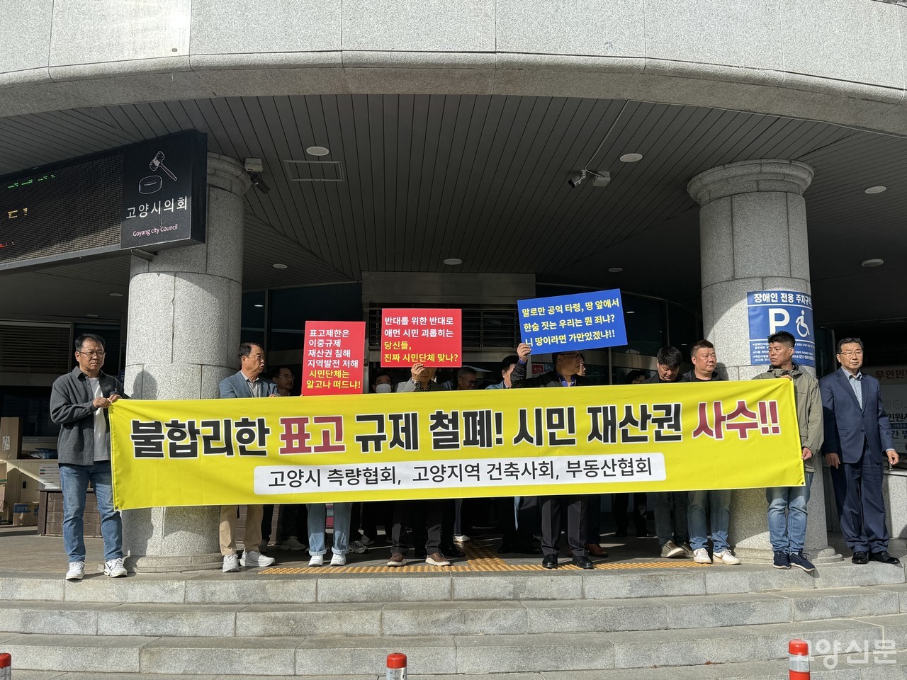 이날 현장에 온 고양시 측량협회, 건축사회, 부동산협회 관계자들이 개정안 원안 통과를 촉구하고 있다.