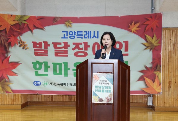 고양시의회 기획행정위원회 공소자 의원이 발달장애인 한마음대회 중 발언을 하고 있다. 공 의원이 대표발의한 발달장애인 배상책임보험 지원 조례안이 지난 26일 본회의를 통과했다. 고양시의회 제공
