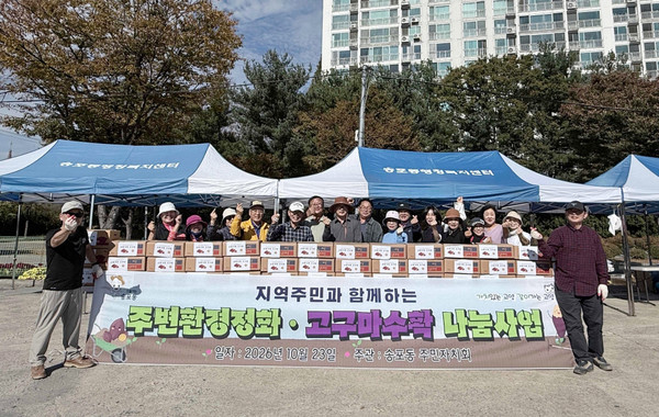 송포동 주민자치회가 재배한 고구마를 수확하고, 지역 내 어려운 이웃을 위한 나눔 활동을 했다.