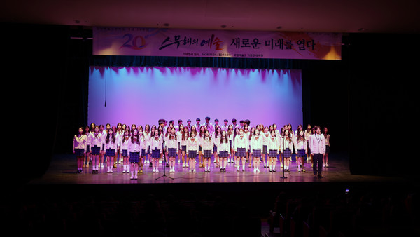 고양예고 학생들이 개교 20주년 축하공연을 하고 있다.