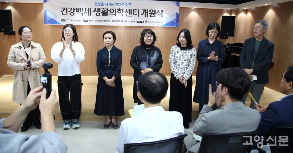 건강백세생활의학센터에서 주민들의 건강한 일상 루틴을 이끌어갈 각 분야 분과장들이 참석자들을 향해 환한 미소로 인사하고 있다.