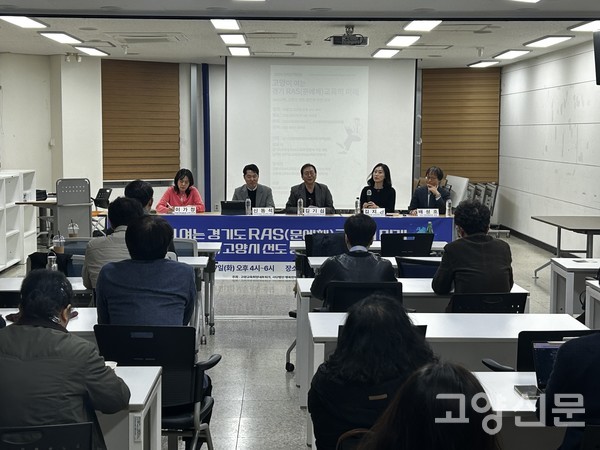 10월 27일 고양교육지원청 대회의실에서 열린 '2026 교육정책포럼'에서 패널들이 토론을 진행하고 있다.