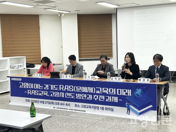 지정 토론자들이 RAS 교육의 학교 교육과정 융합과 지역사회 연계 방안에 대해 논의를 이어가고 있다.