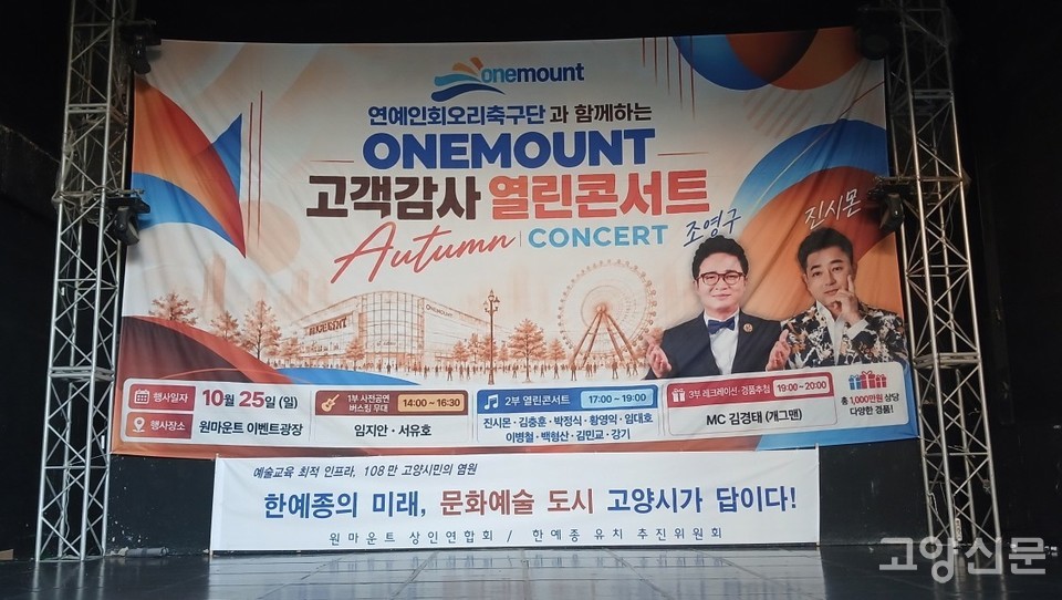 행사장 무대에 내걸린 한예종 유치 기원 현수막. 한예종 유치추진위 제공