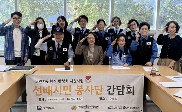 한국노인종합복지관협회장상을 수상한 실버경찰대
