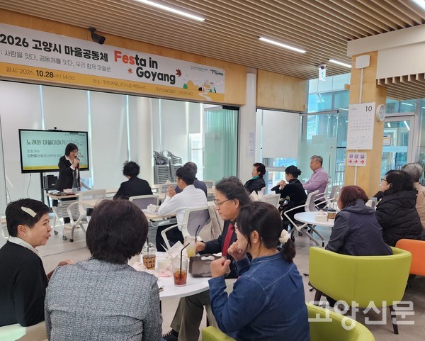 윤찬수 대표가 고양넷 활동 과정과 마을공동체 연대 방향을 설명하고 있다.