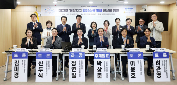 30일 경기도의회 중회의실에서 열린 '대규모 개발지구 학생수용계획 현실화 방안 정책토론회' 참석자들이 기념 촬영을 하고 있다. 경기도의회 제공