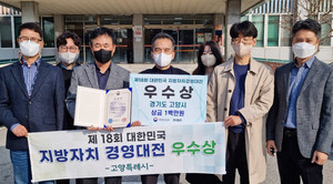 고양시, 지방자치경영대전 우수상 - 뉴스 썸네일 이미지