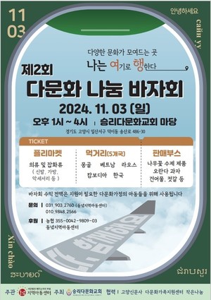 따뜻한 마음 모여 "다문화 아이들 꿈 응원해요" - 뉴스 썸네일 이미지