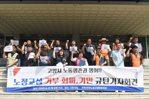 민주노총 "고양시, 노정교섭 회피 말라" - 뉴스 썸네일 이미지