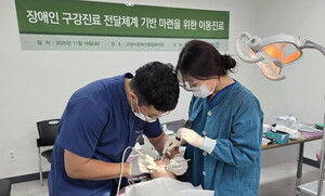 고양 이동형 구강 진료 버스