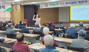 "오늘이 제일 청춘" 벽제농협, 원로조합원 아카데미 개강 - 뉴스 썸네일 이미지