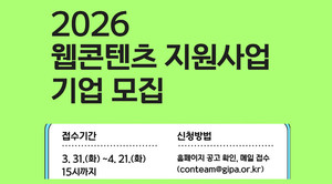 고양산업진흥원, 웹콘텐츠 지원사업 참여기업 모집 - 뉴스 썸네일 이미지