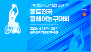 휠체어농구대회 관련 기사 썸네일