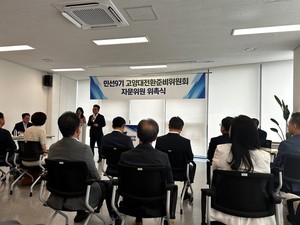 민선 9기 고양대전환준비위원회 자문위원 위촉식 개최 - 뉴스 썸네일 이미지