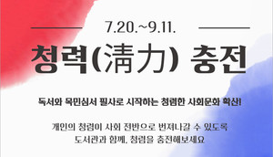 책으로 채우는 청렴의 힘 일산동구도서관 '청력충전' - 뉴스 썸네일 이미지
