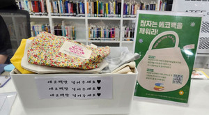 잠자는 에코백·장바구니, 자원순환으로 새 쓰임 - 뉴스 썸네일 이미지